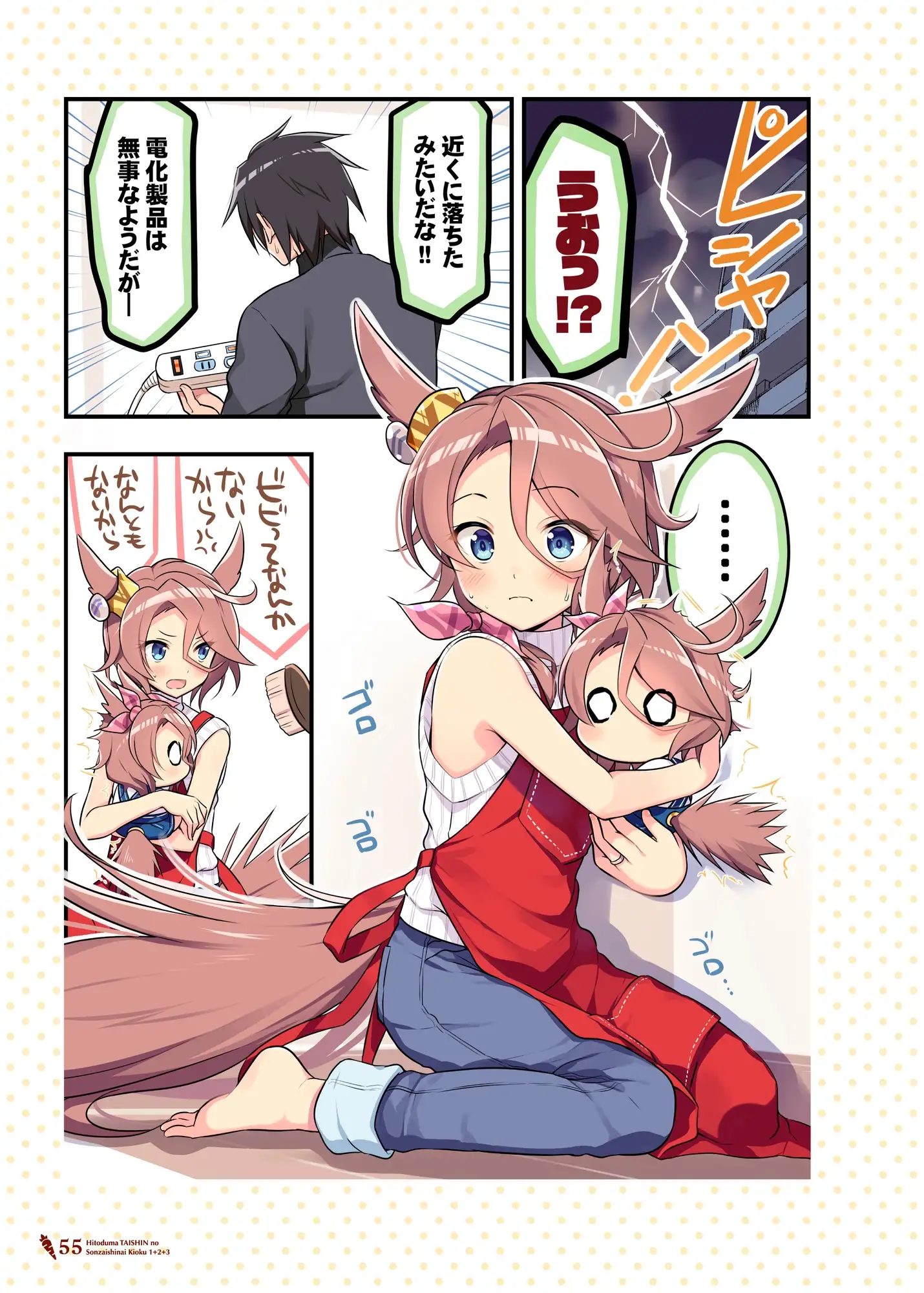 人妻タイシンの存在しない記憶1+2+3 サンプル画像 4