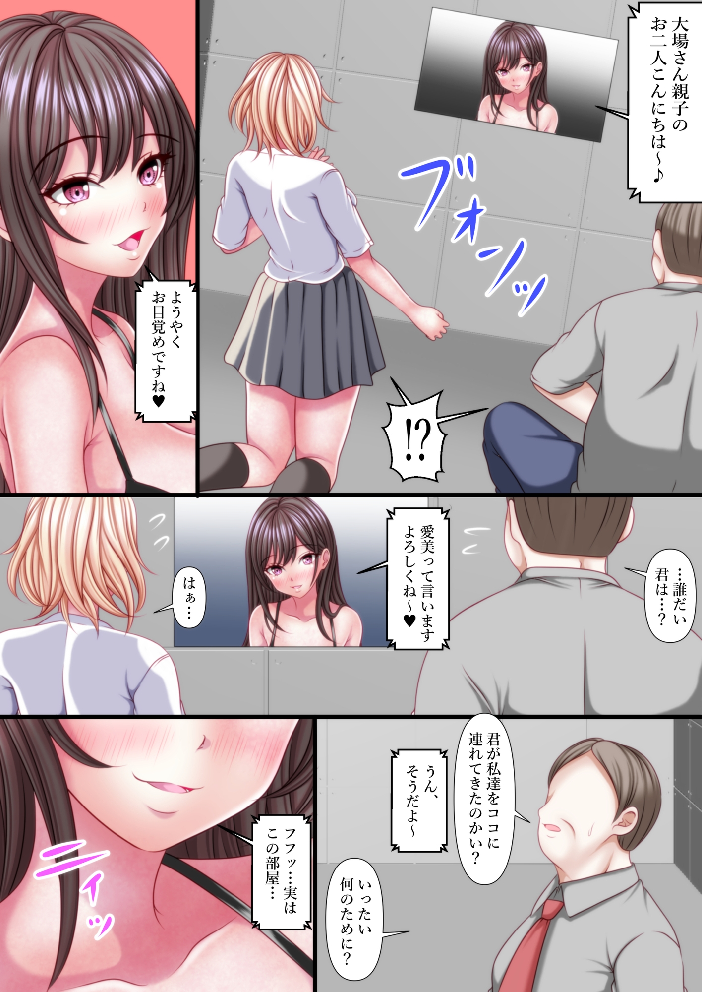 セックスしないと出れない部屋に閉じ込められたら変な父娘がセックスしだした 画像4