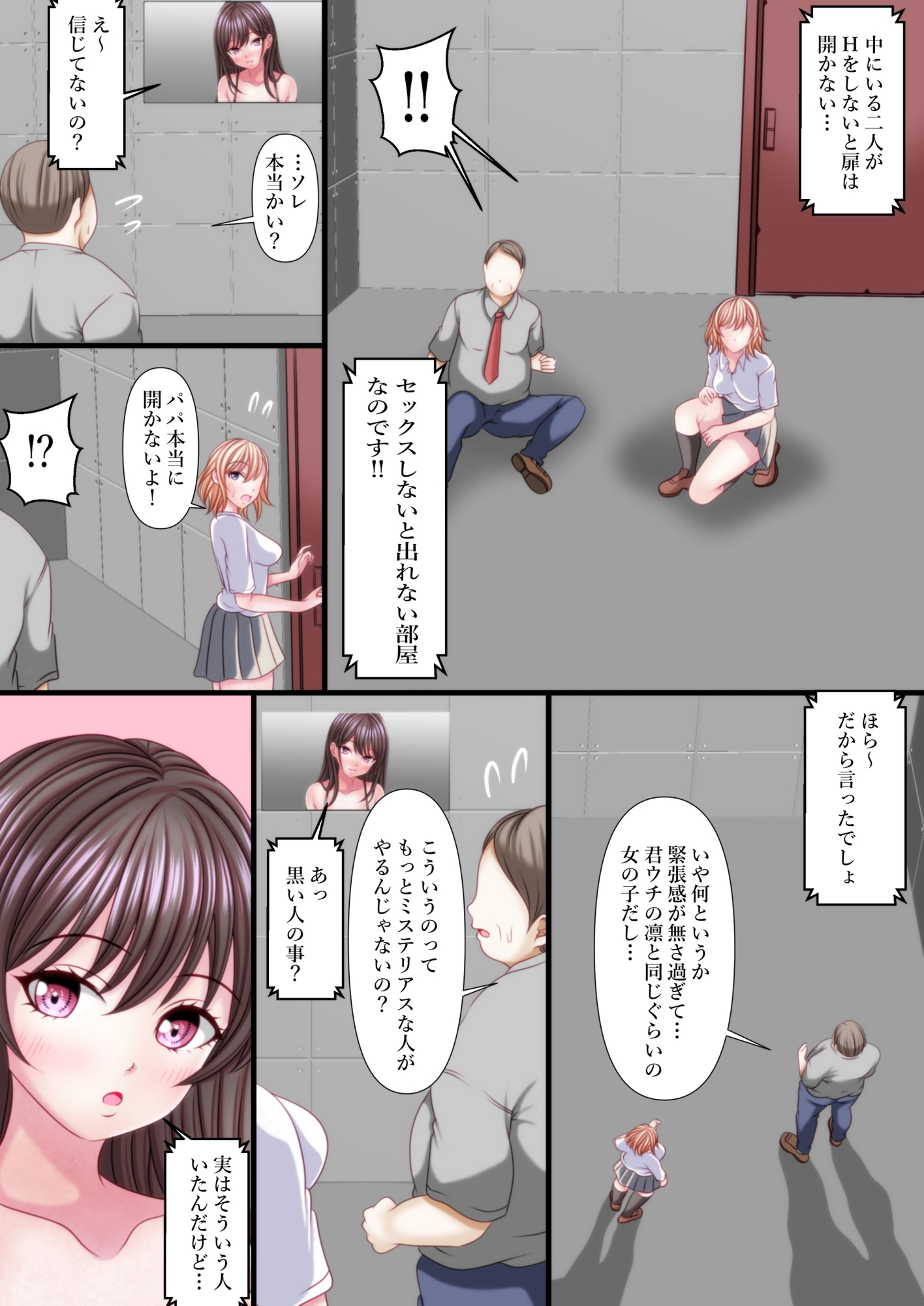 セックスしないと出れない部屋に閉じ込められたら変な父娘がセックスしだした 画像5