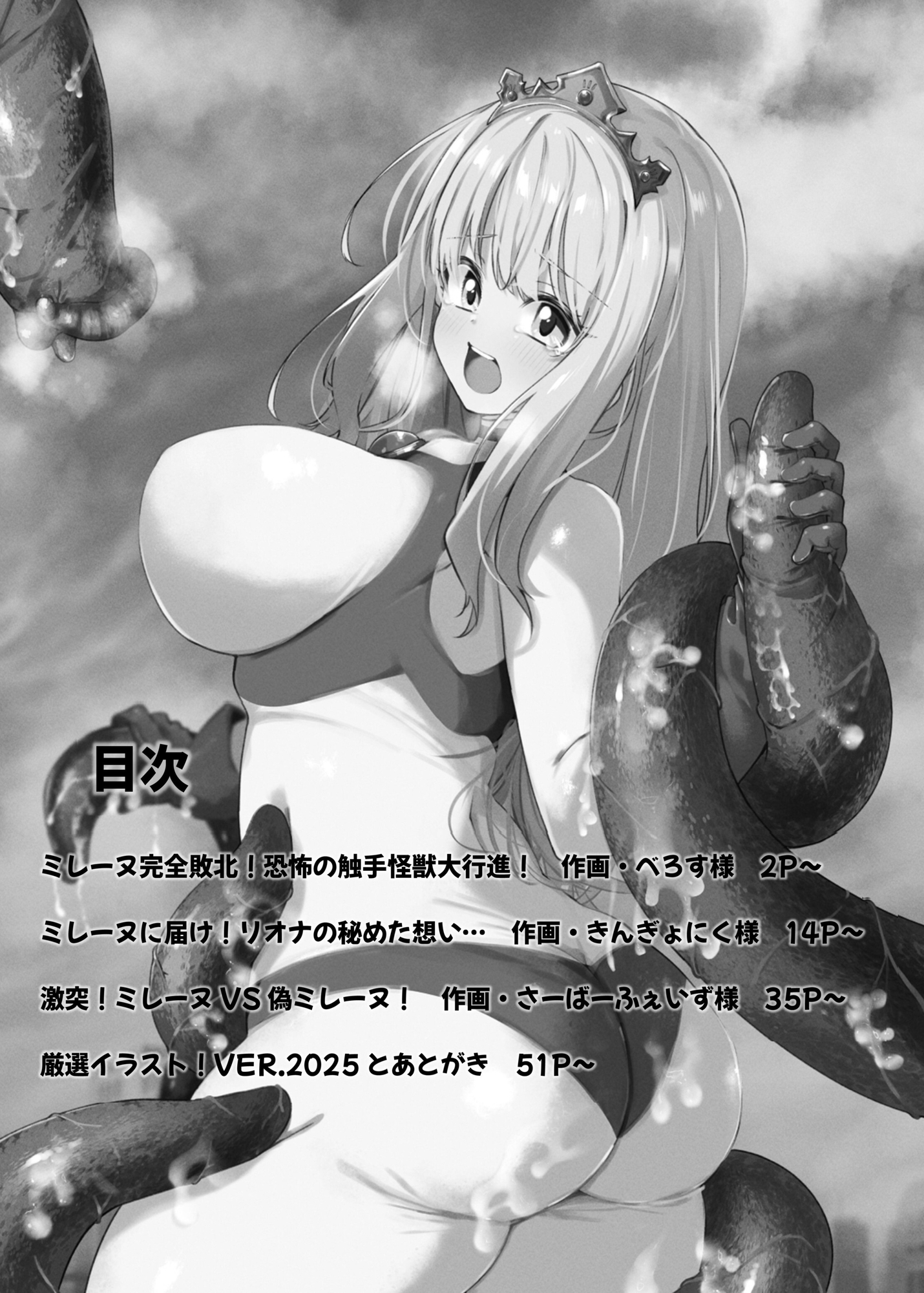 アルティマミレーヌ増刊号 VOL.2 画像1