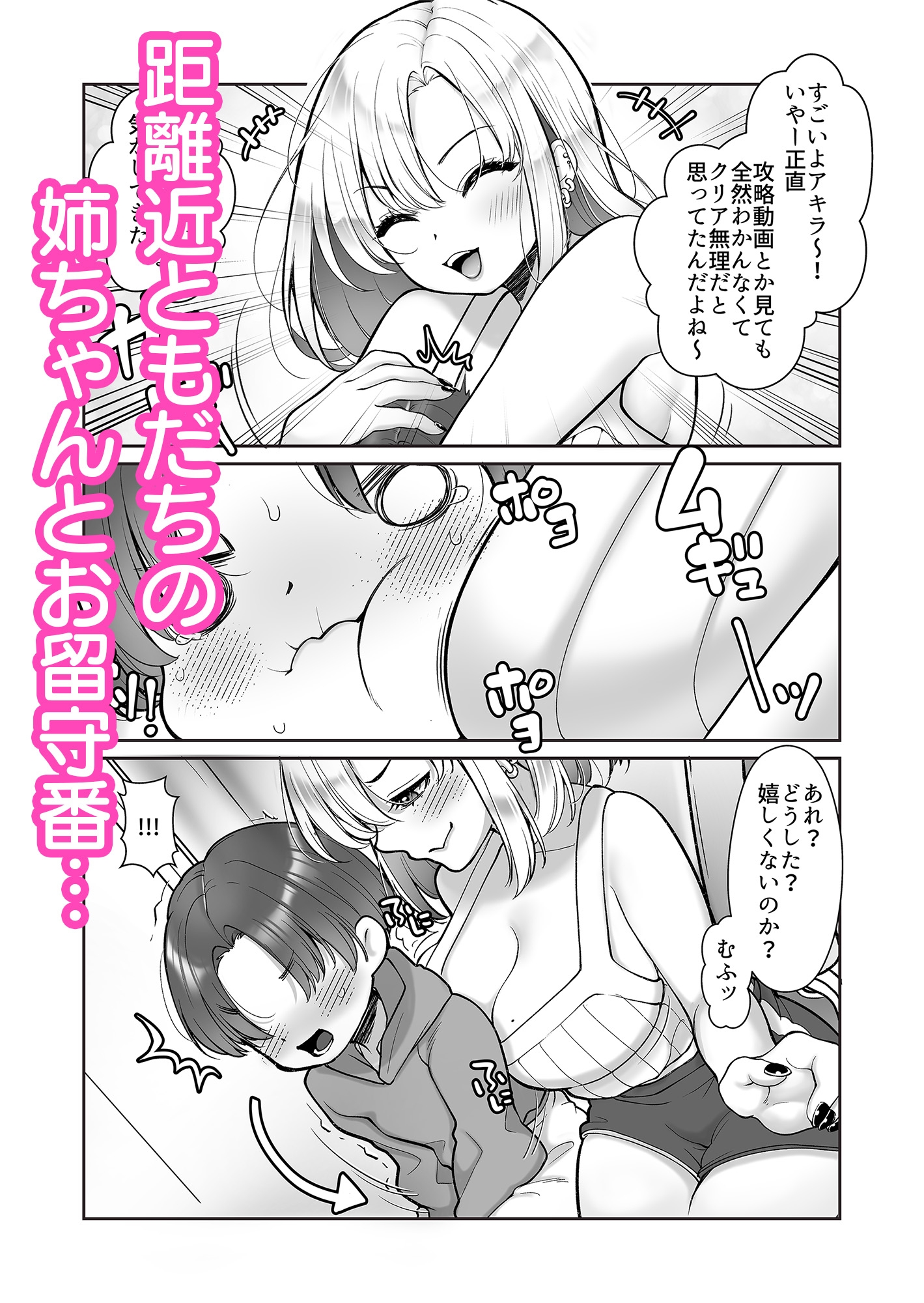 ともだちの姉ちゃん 画像1