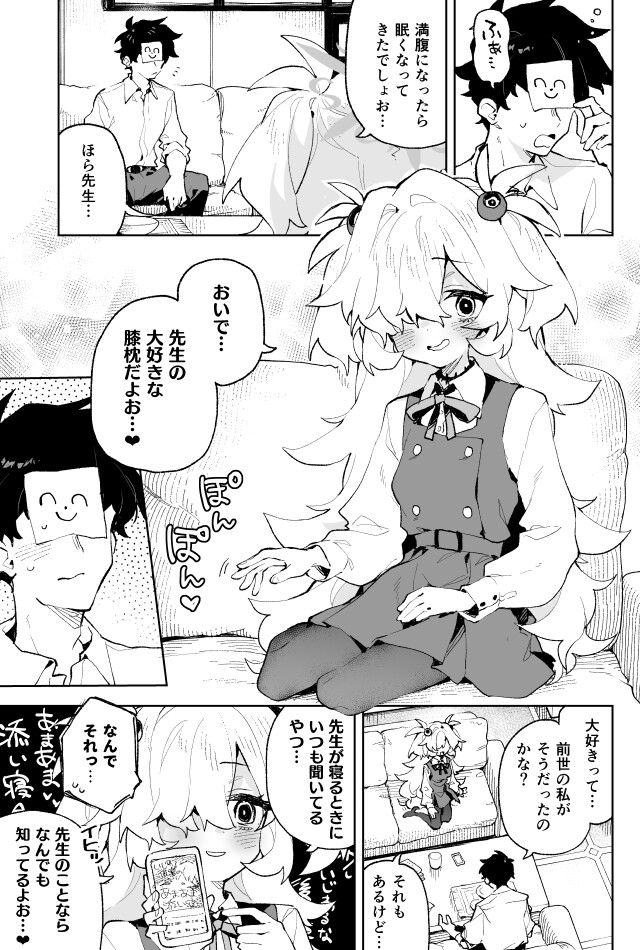 前世みたいにとろとろに甘やかしてあげるねぇ 画像1