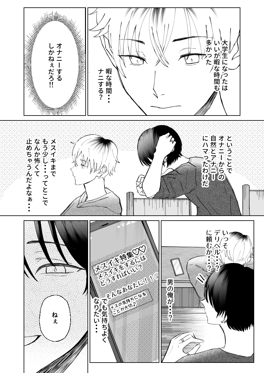 同級生にメスイキさせられる話 画像2