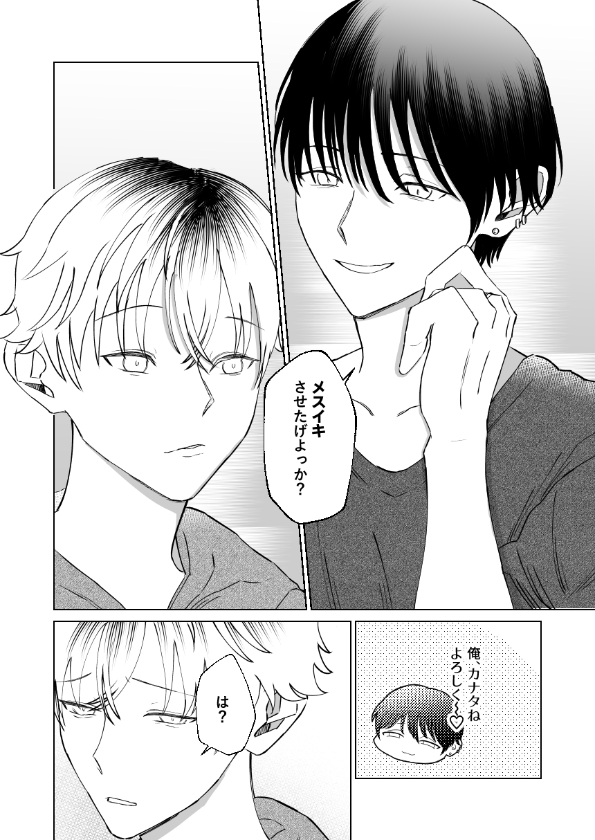 同級生にメスイキさせられる話 画像3