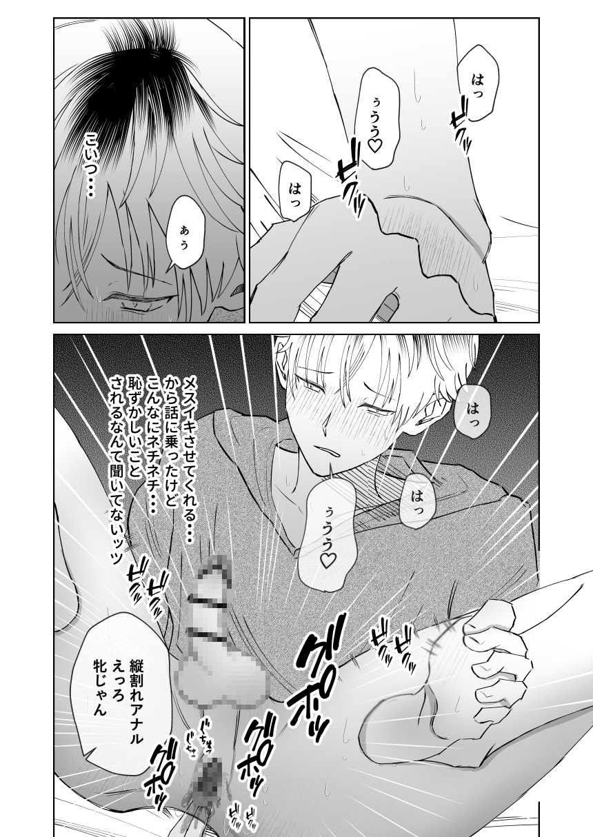 同級生にメスイキさせられる話 画像5