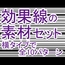 効果線素材セット(横タイプ)
