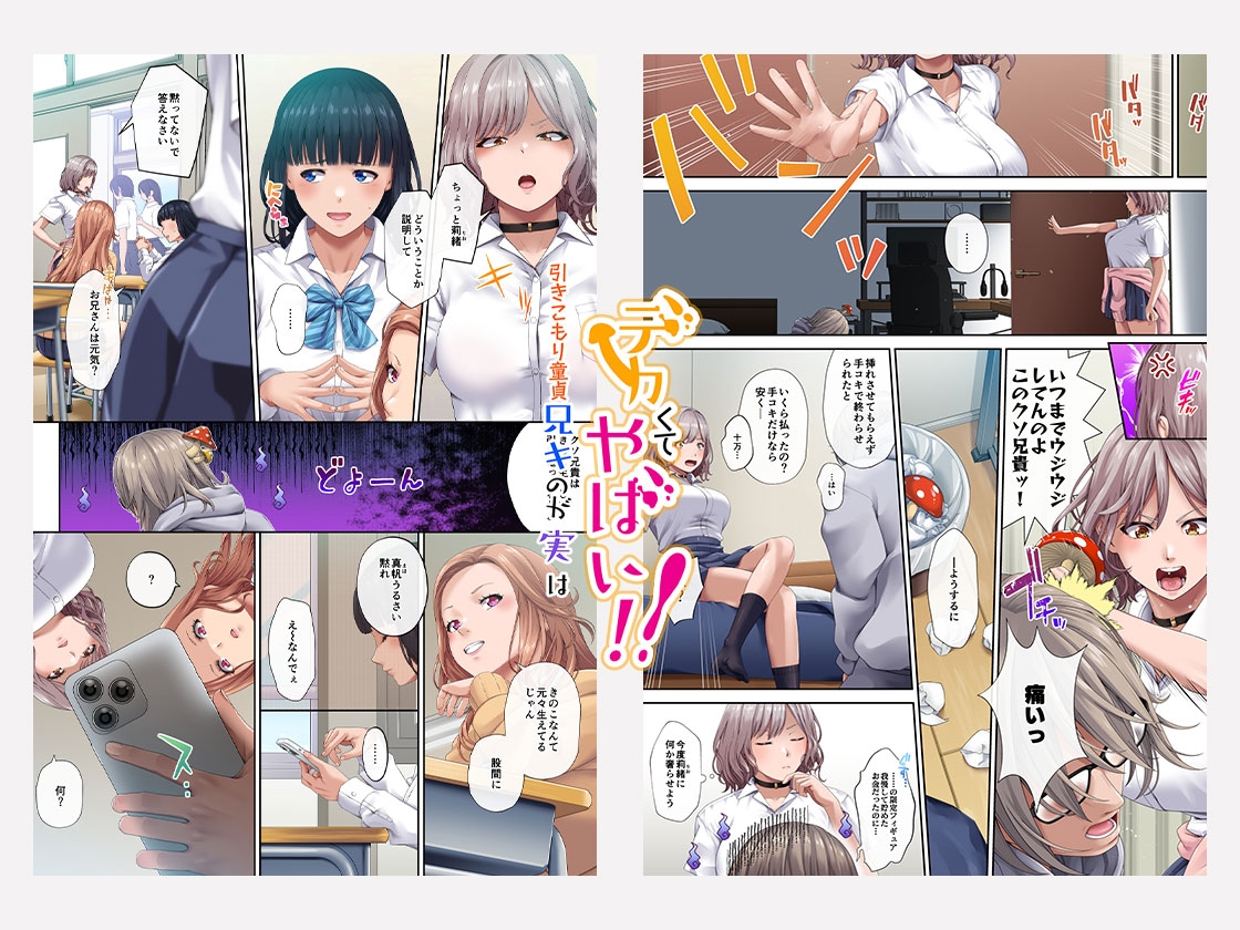 引きこもり童貞兄キのが実はデカくてやばい!! 画像2