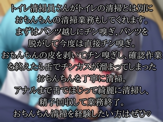 トイレ清掃員によるおちんちん清掃業務 画像1