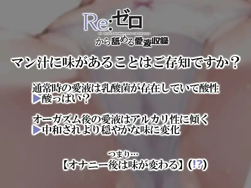 【マン汁ソムリエ実演】Re:ゼロから舐める愛液収録【姫宮ぬく美】 サンプル画像 3