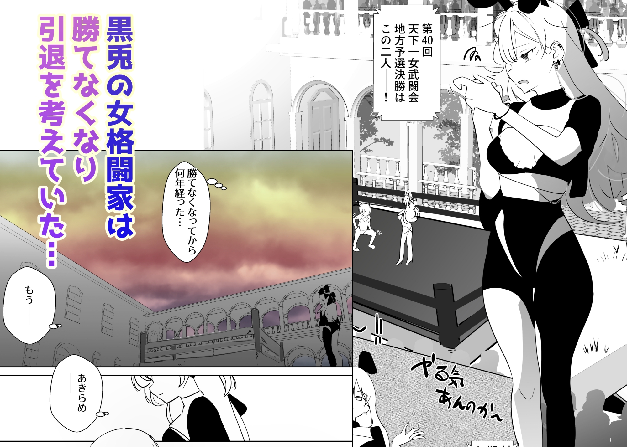 天下一女武闘会を観に来ただけの僕が指導者に? 画像1