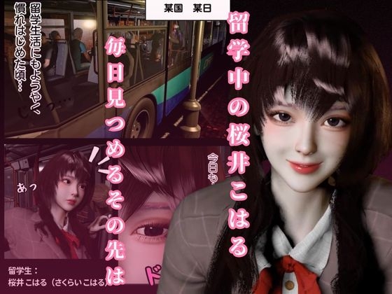 留学先バス車内でいつもみかける推しとセックスした話 画像1