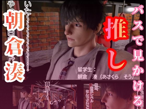 留学先バス車内でいつもみかける推しとセックスした話 画像2