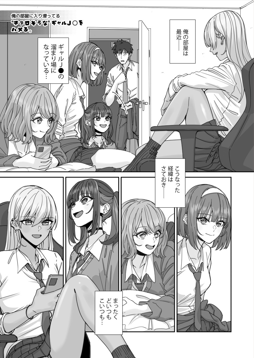 俺の部屋に入り浸ってるチョロそうなギャル●●をハメる。 画像1