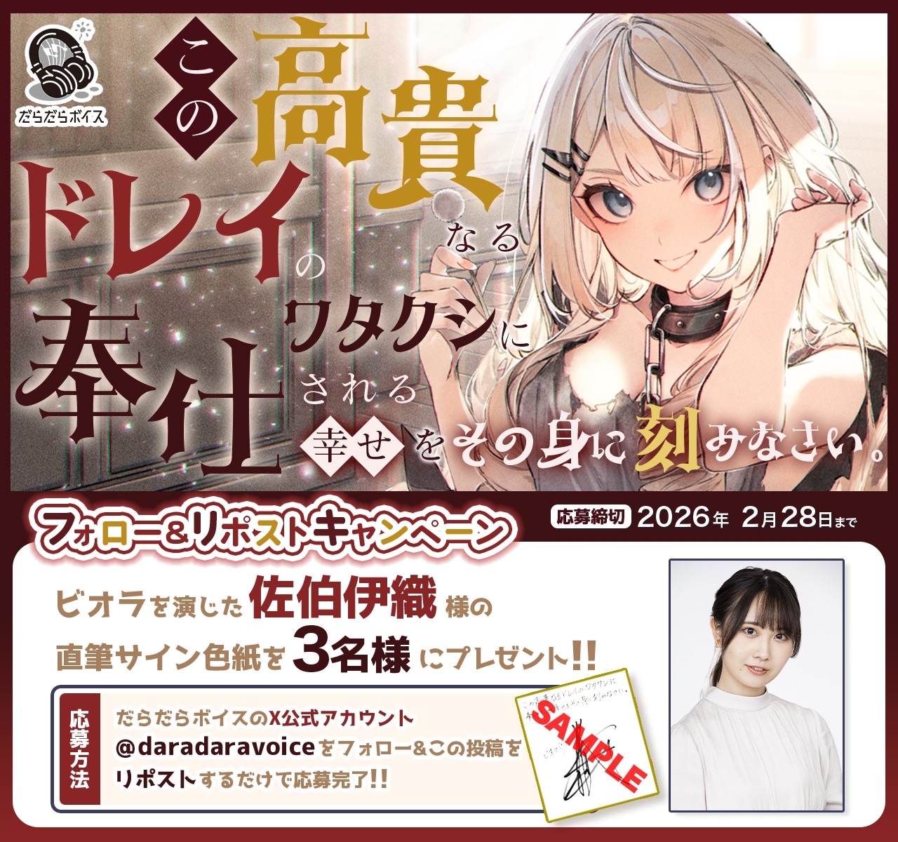 【倒錯ASMR】この高貴なるドレイのワタクシに奉仕される幸せをその身に刻みなさい。【CV.佐伯伊織】 画像5