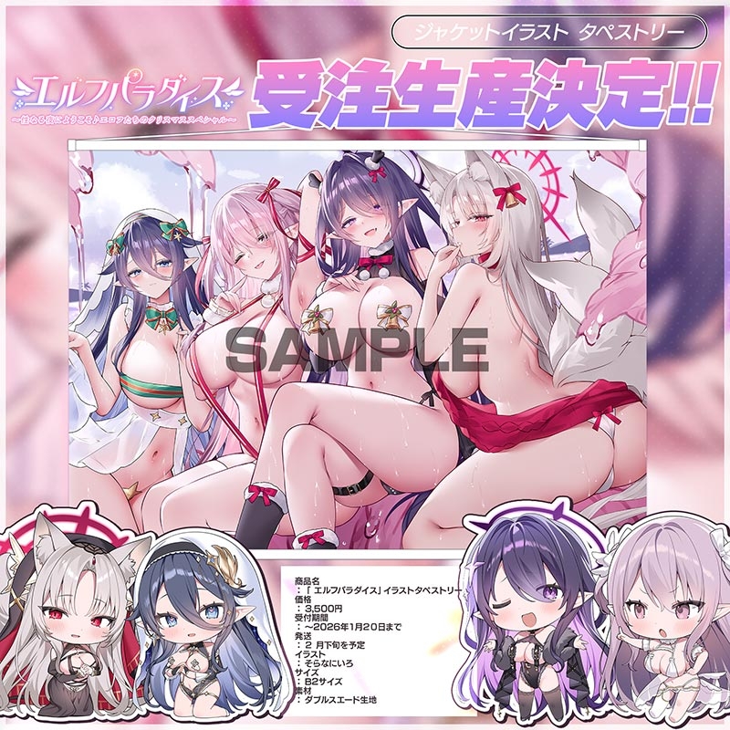 【6時間超え】エルフパラダイス～性なる夜にようこそ♪エロフたちのドスケベクリスマススペシャル～ 画像9