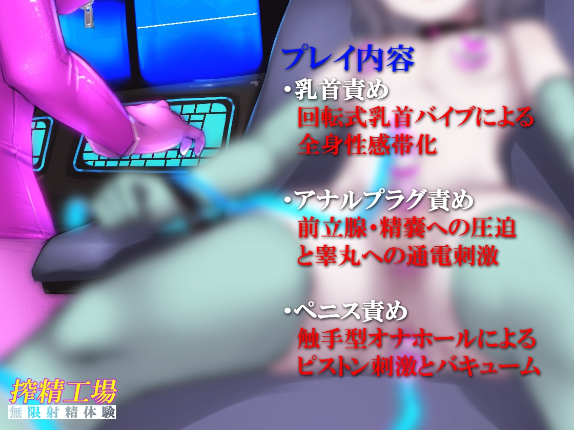 搾精工場・無限射精体験 《催淫音声》 画像2