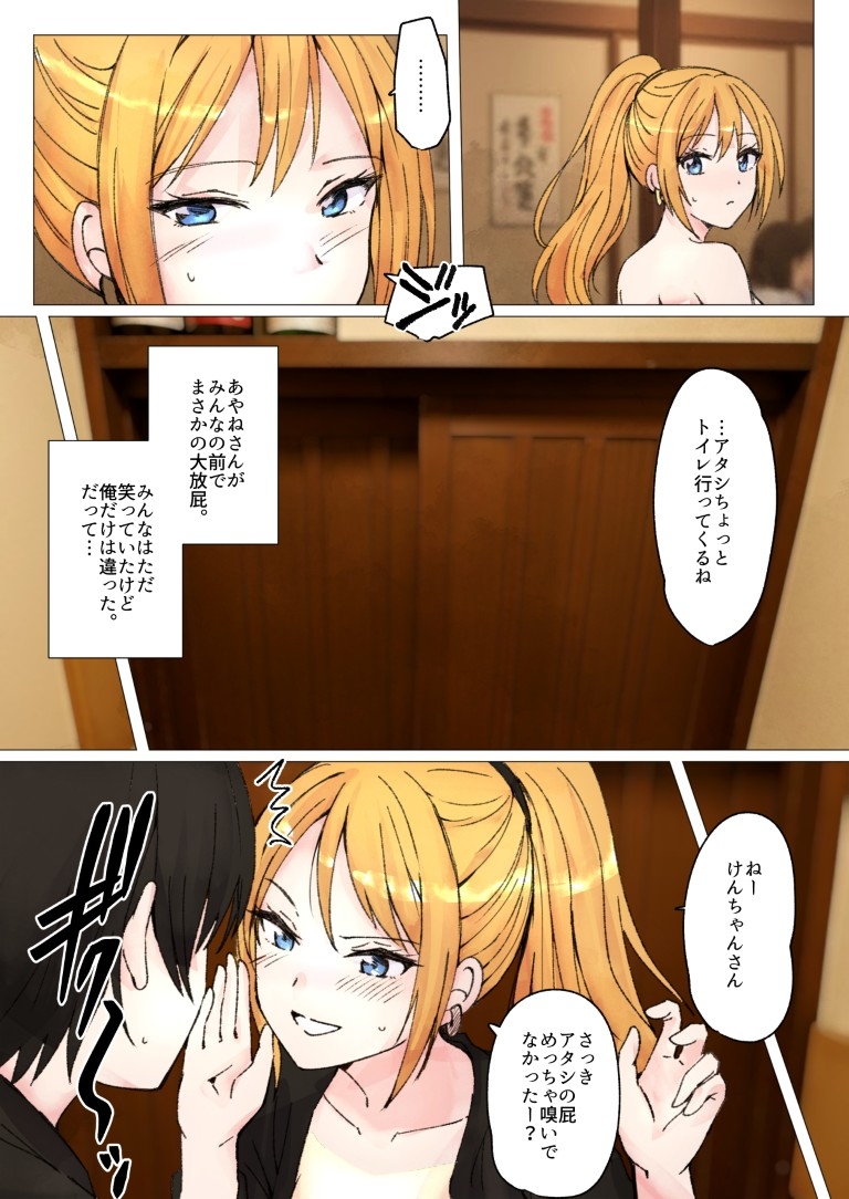 オタクに甘々なギャルちゃんがくっっさい屁を嗅がせてくれるらしい 画像4