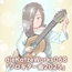 dieKatzeWorks068「ソロギター曲2025」