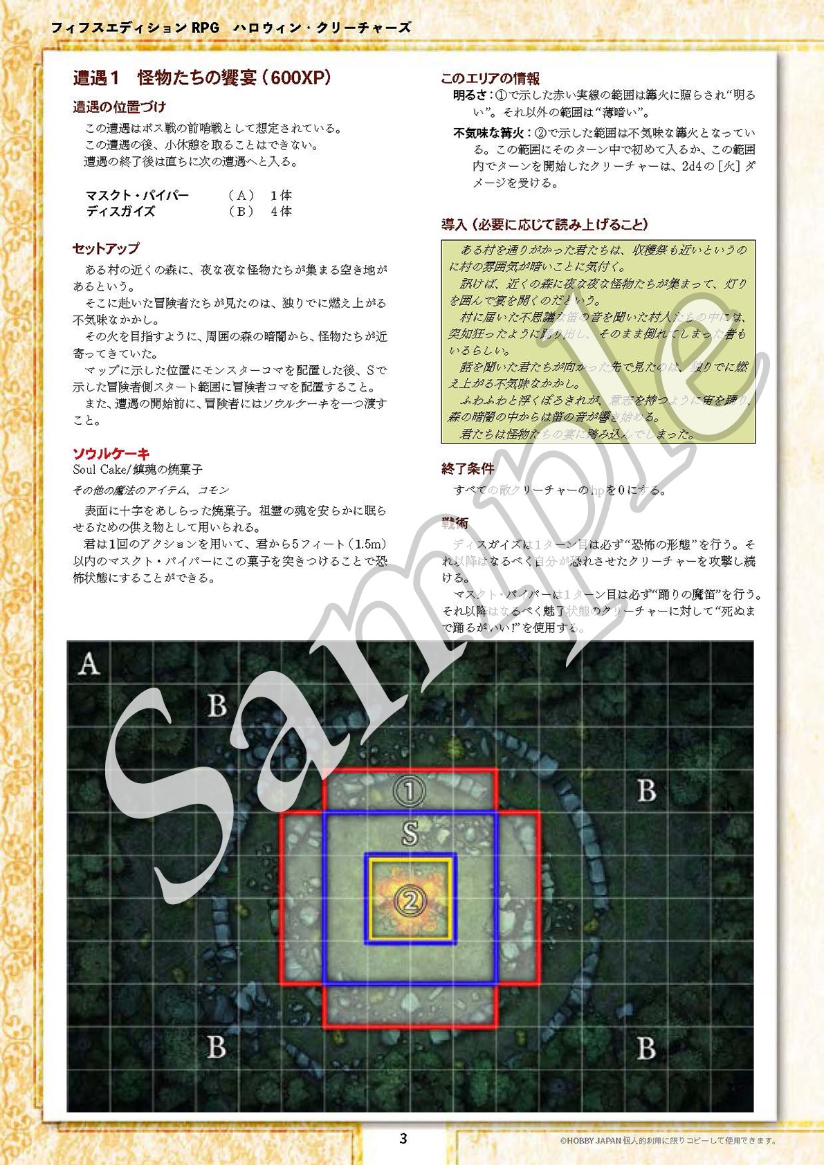 フィフスエディションRPG ハロウィン・クリーチャーズ