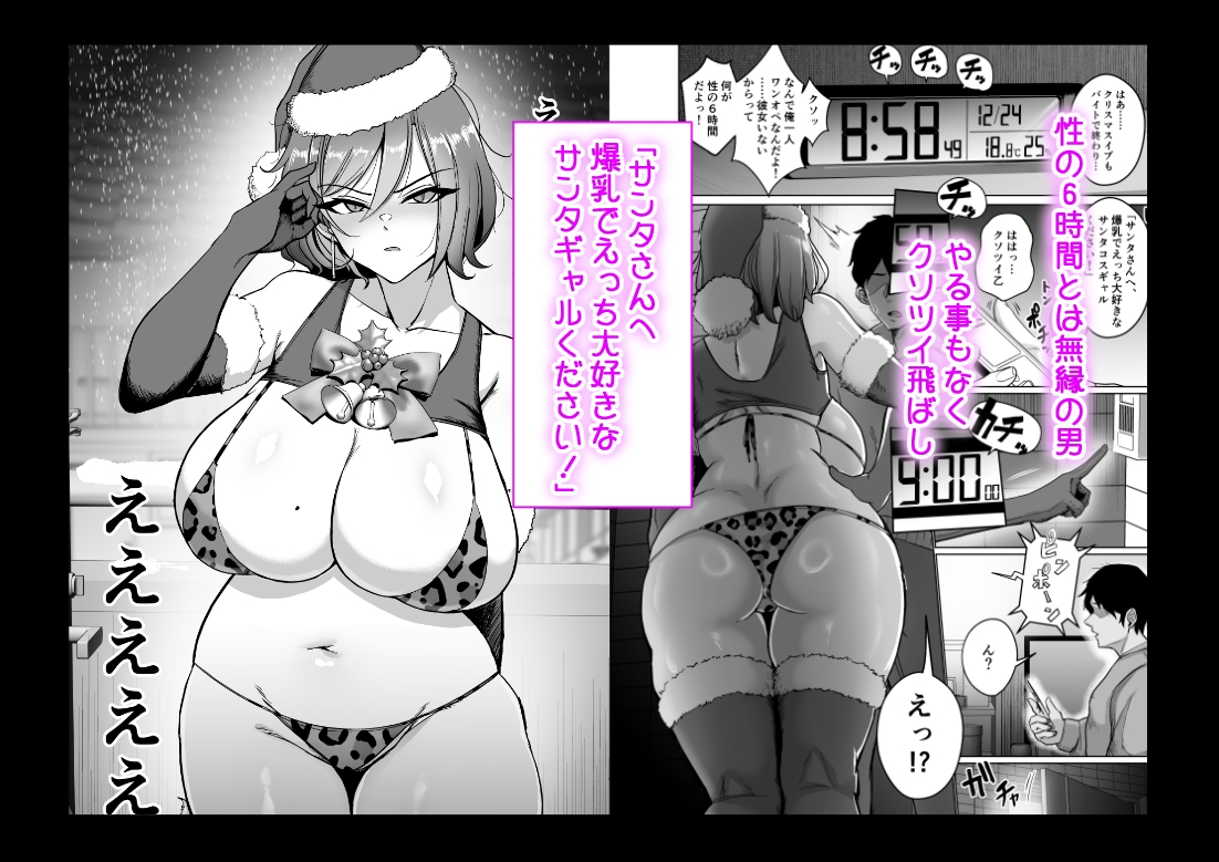 クリスマスイブにやってきたギャルとどちゃくそHする本 画像1