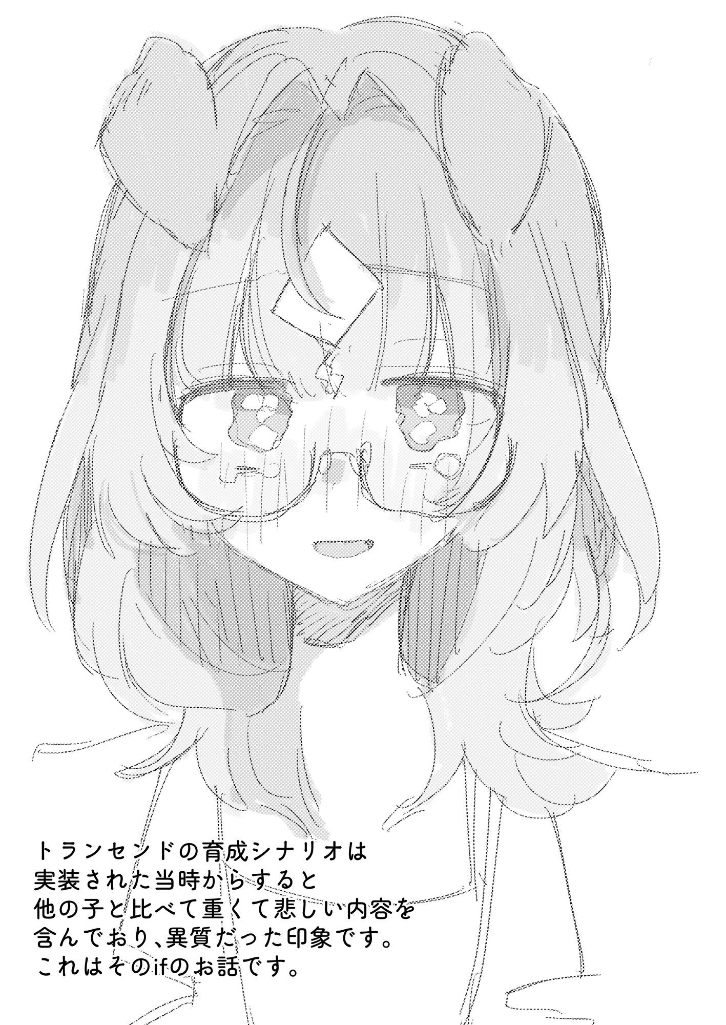 未来から来た大人トランセンドがトレをからかって帰るだけの話 画像1