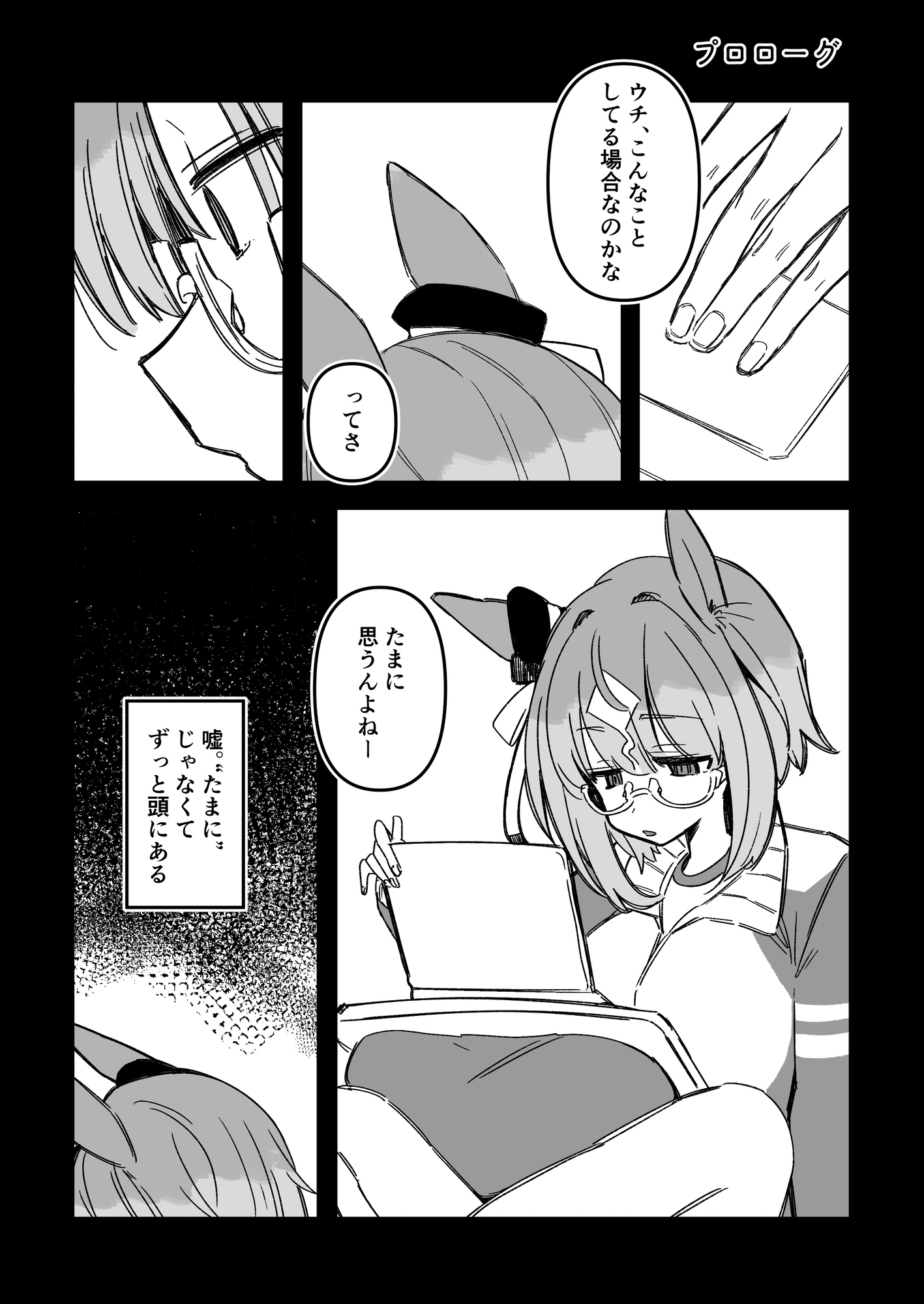 未来から来た大人トランセンドがトレをからかって帰るだけの話 画像2