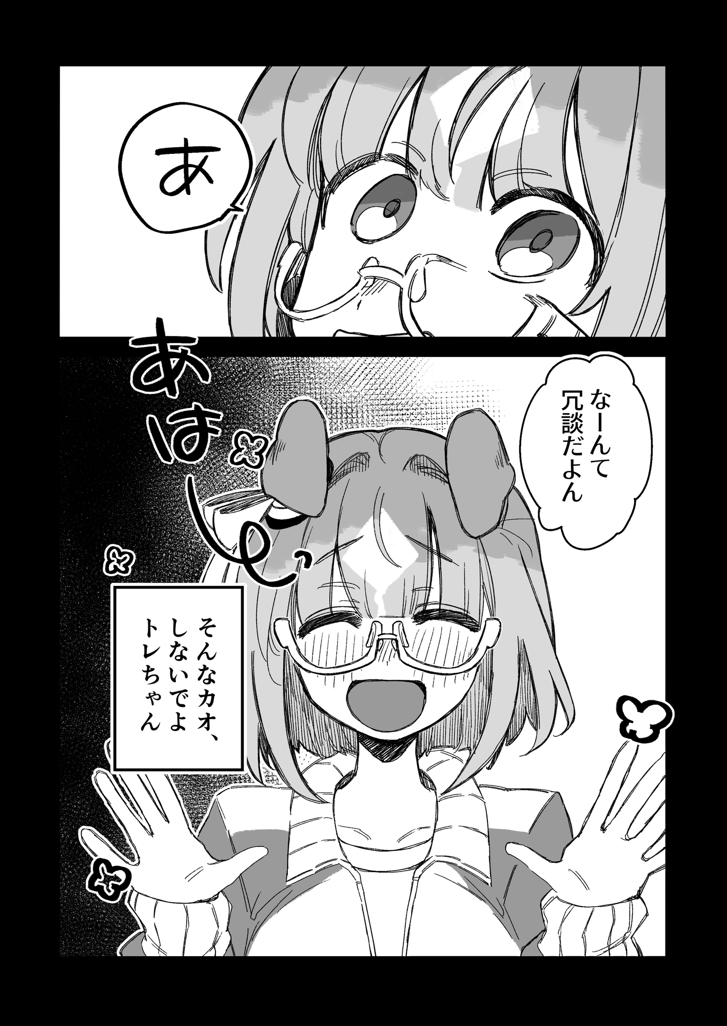 未来から来た大人トランセンドがトレをからかって帰るだけの話 画像4