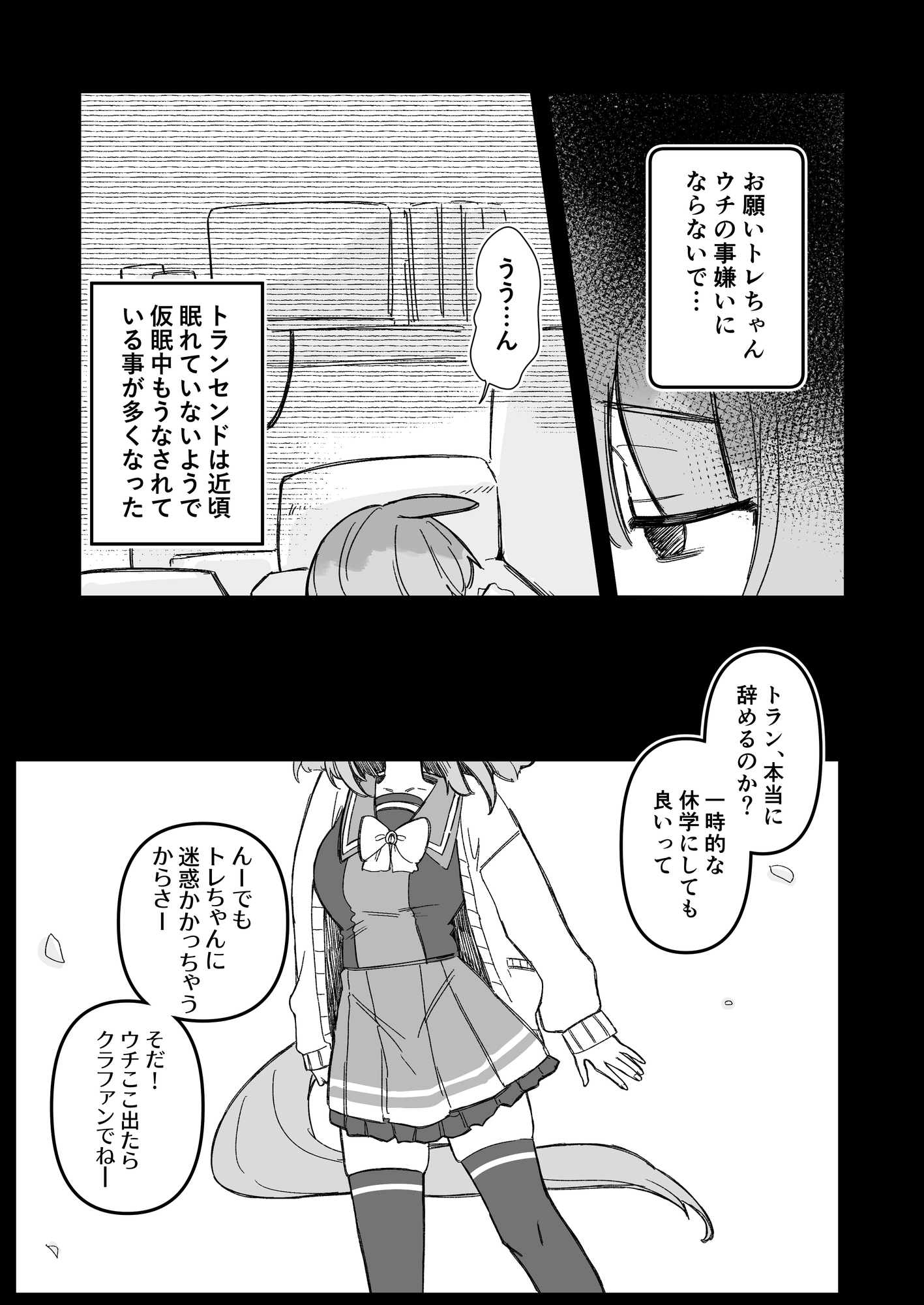 未来から来た大人トランセンドがトレをからかって帰るだけの話 画像5