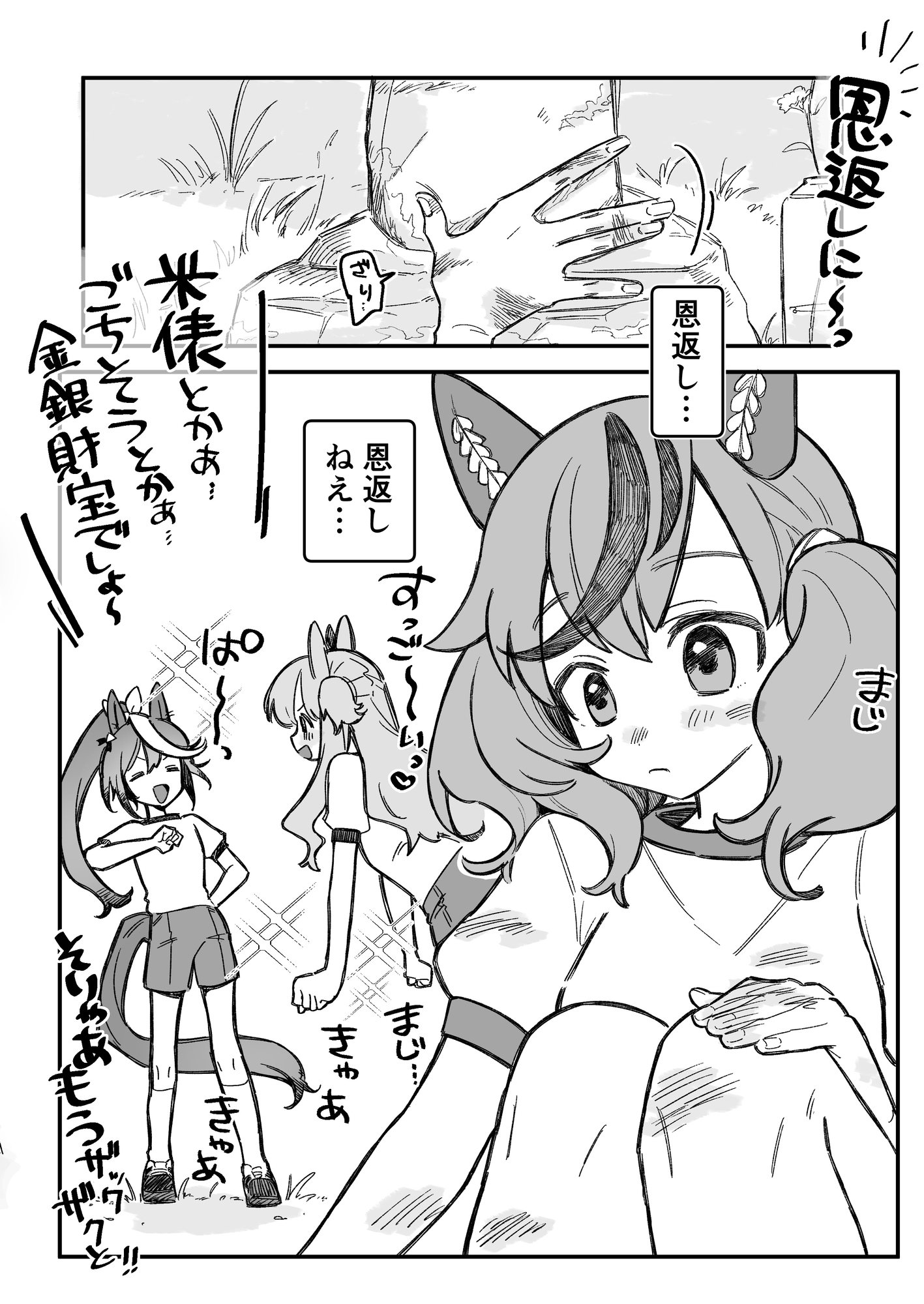ネイチャさんがトレに好き好き猛アピールするわけないじゃないですか!! 画像4