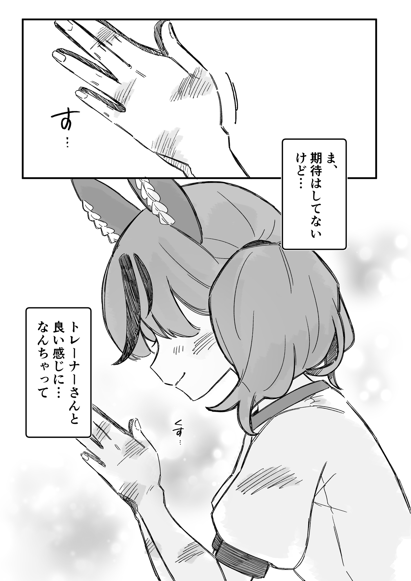 ネイチャさんがトレに好き好き猛アピールするわけないじゃないですか!! 画像5