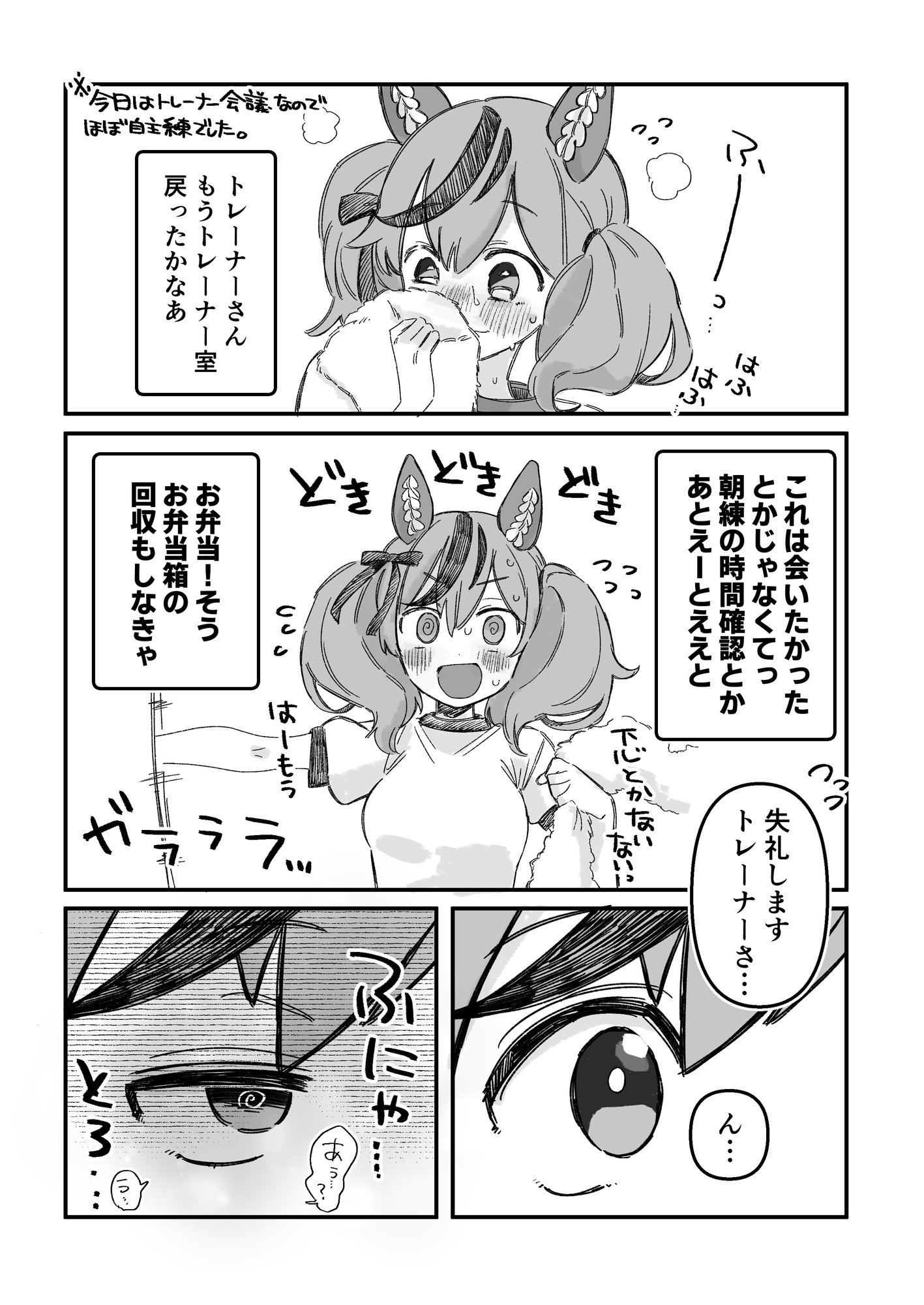 ネイチャさんがトレに好き好き猛アピールするわけないじゃないですか!! 画像6