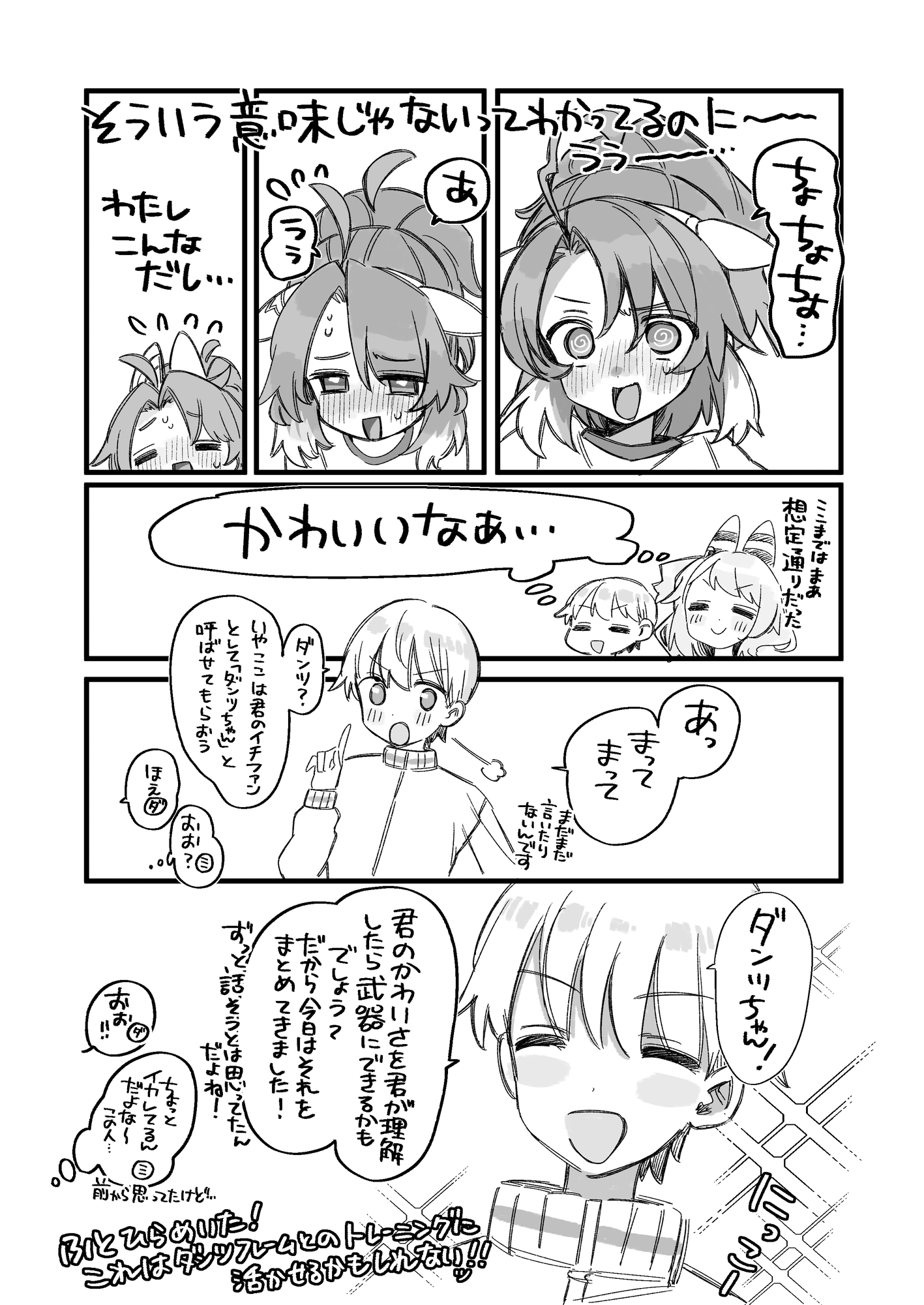 ダンツちゃんがかわいい話をします 画像6