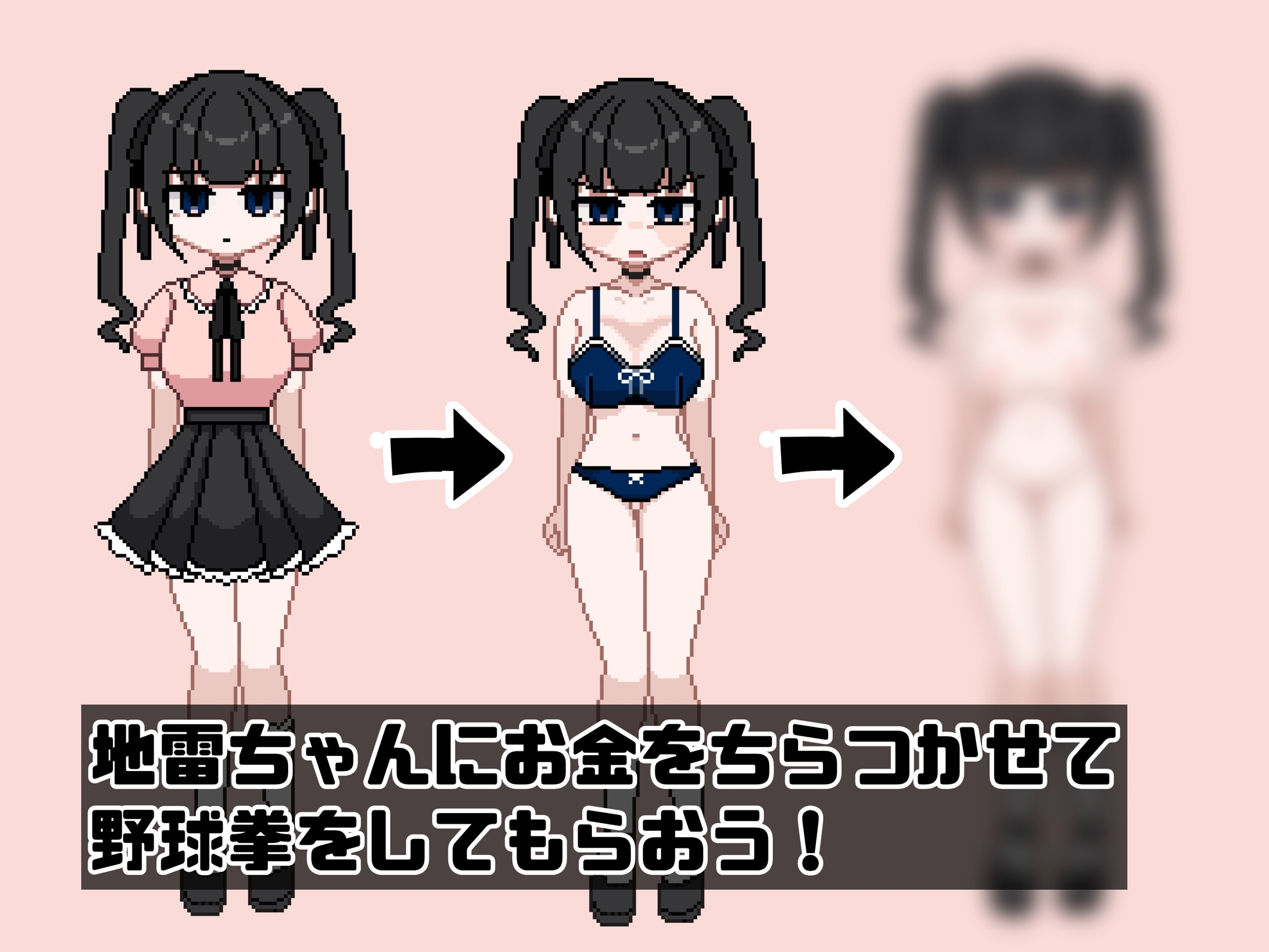 地雷ちゃんと野球拳しよう！ 画像1