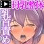 母乳出し師のお仕事2 モーションコミック版 後編