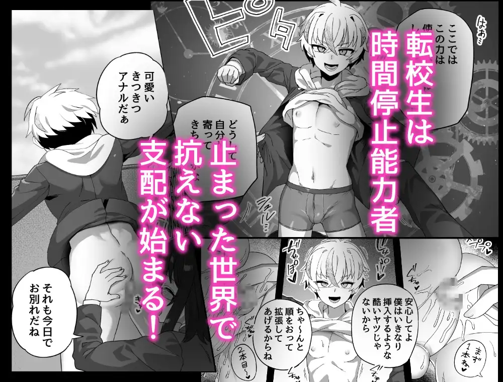 時間停止能力者VS不良少年負けられない戦いがここにある！_1