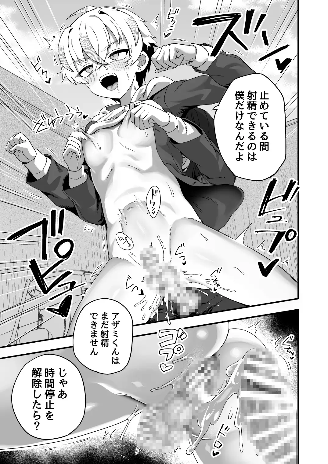 時間停止能力者VS不良少年負けられない戦いがここにある！_8
