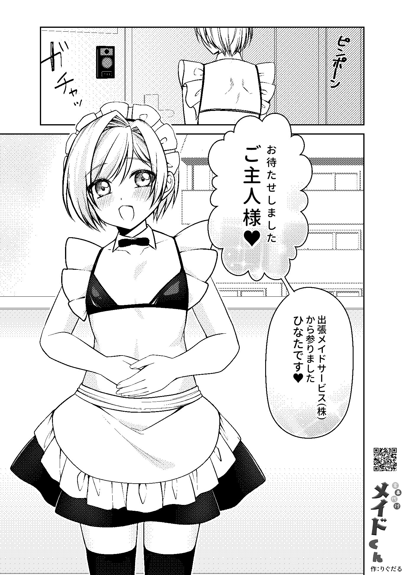 家事代行メイドくん 画像1