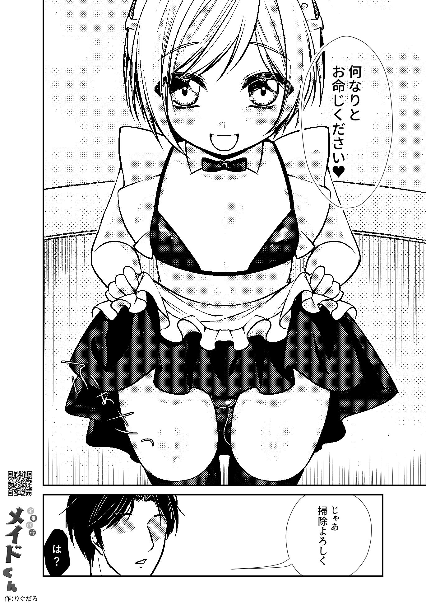 家事代行メイドくん 画像2