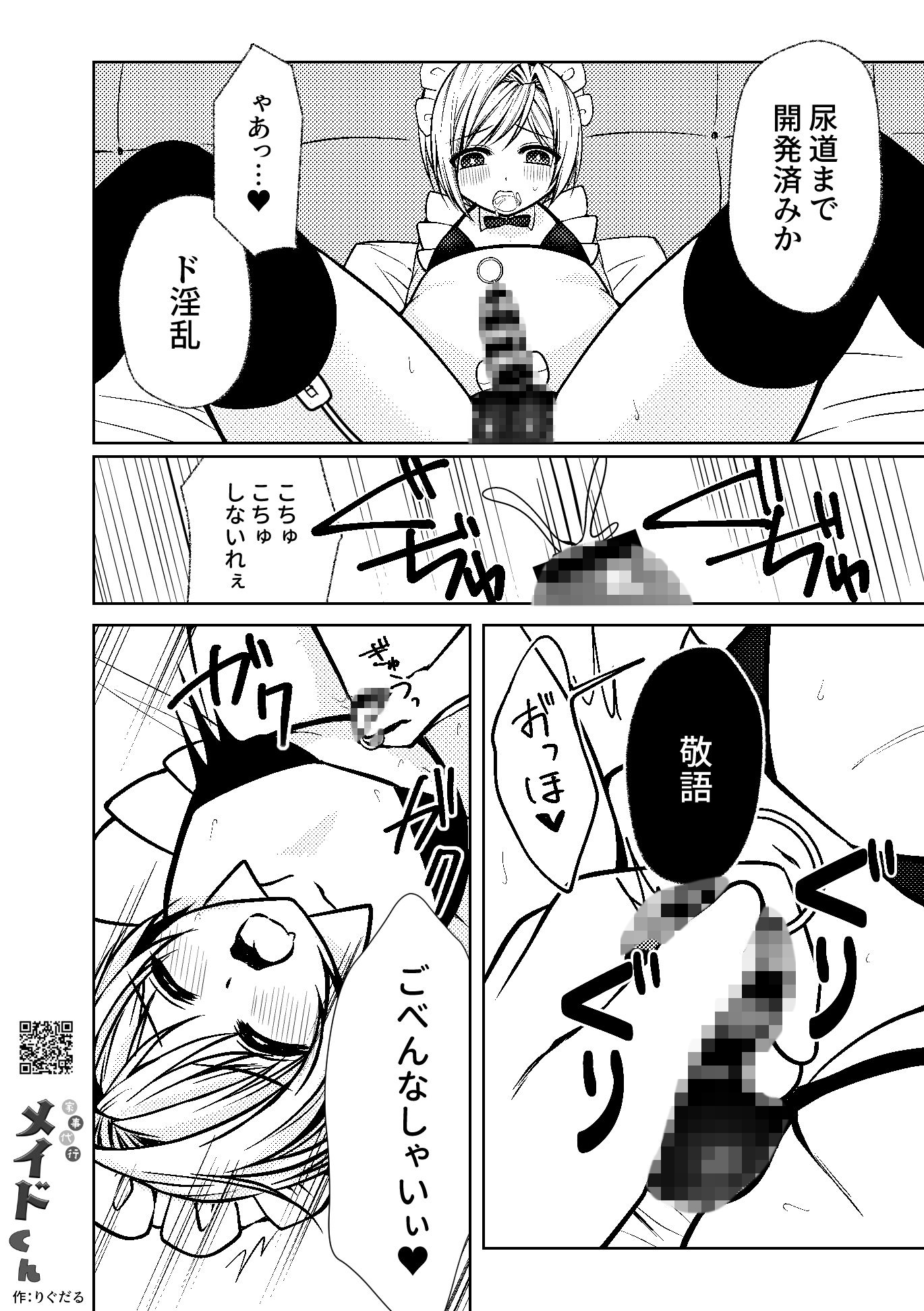 家事代行メイドくん 画像6