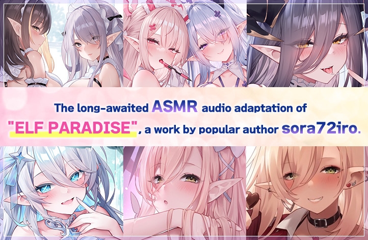 ELF PARADISE ~Welcome! A Horny Elf Christmas Special for the Hole-iest of Nights~