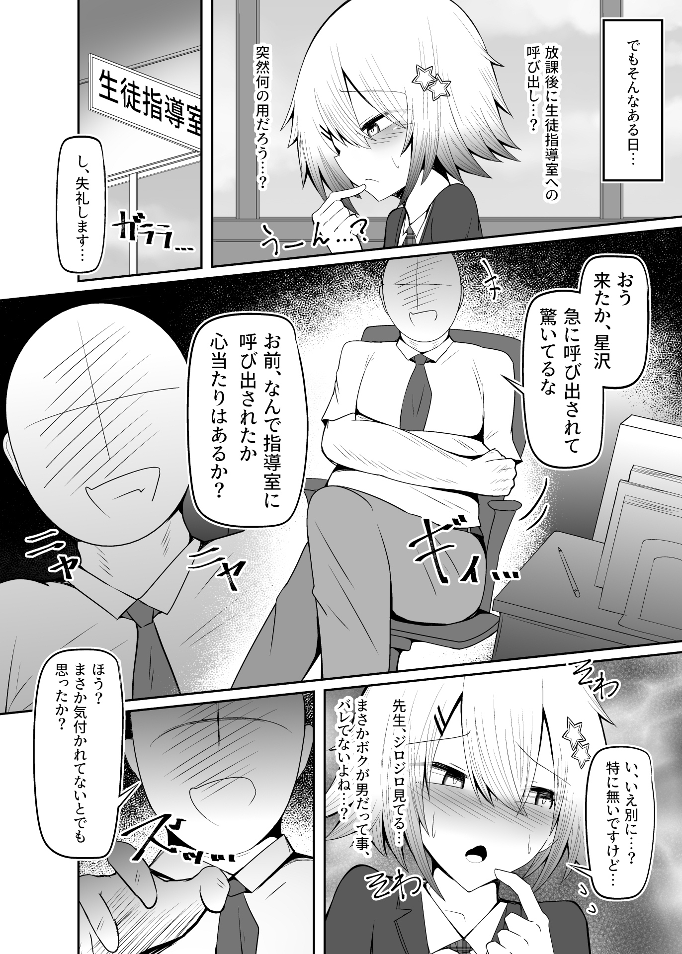 男の娘女子高生くんメス化指導 画像2