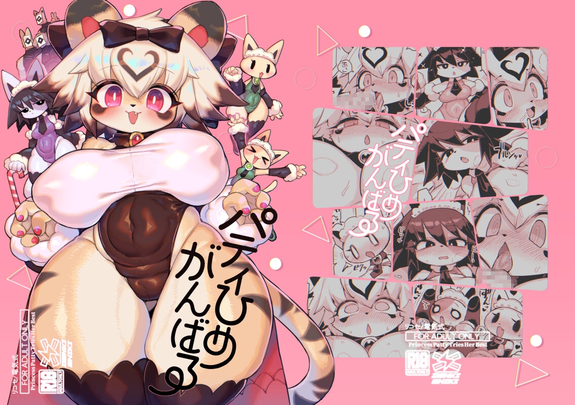 パティひめがんばる 画像1