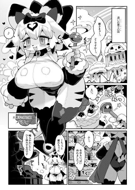 パティひめがんばる 画像2