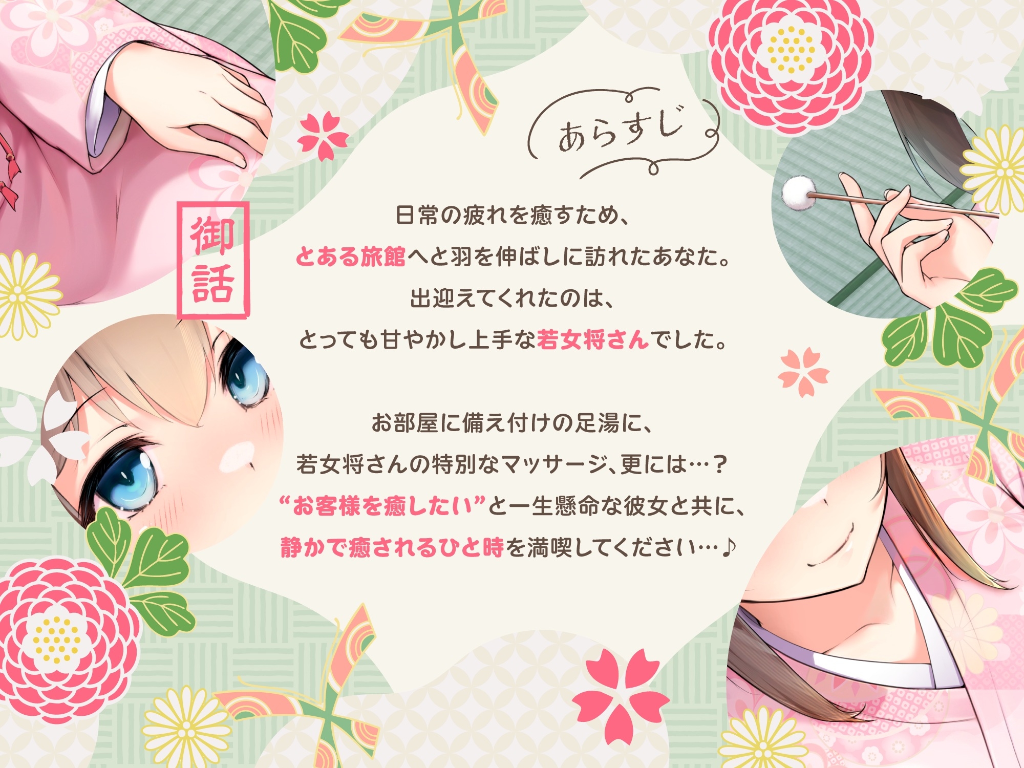 【ASMR】全肯定で甘々な若女将はあなたの疲れた心と体を癒したい【KU100】 【耳かき/癒し/バイノーラル】 画像3