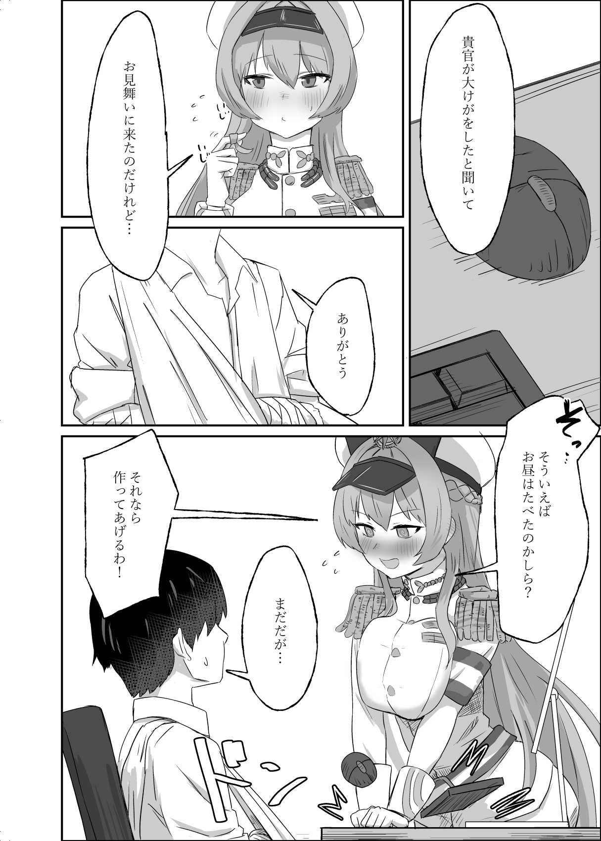 私がお世話します 画像2