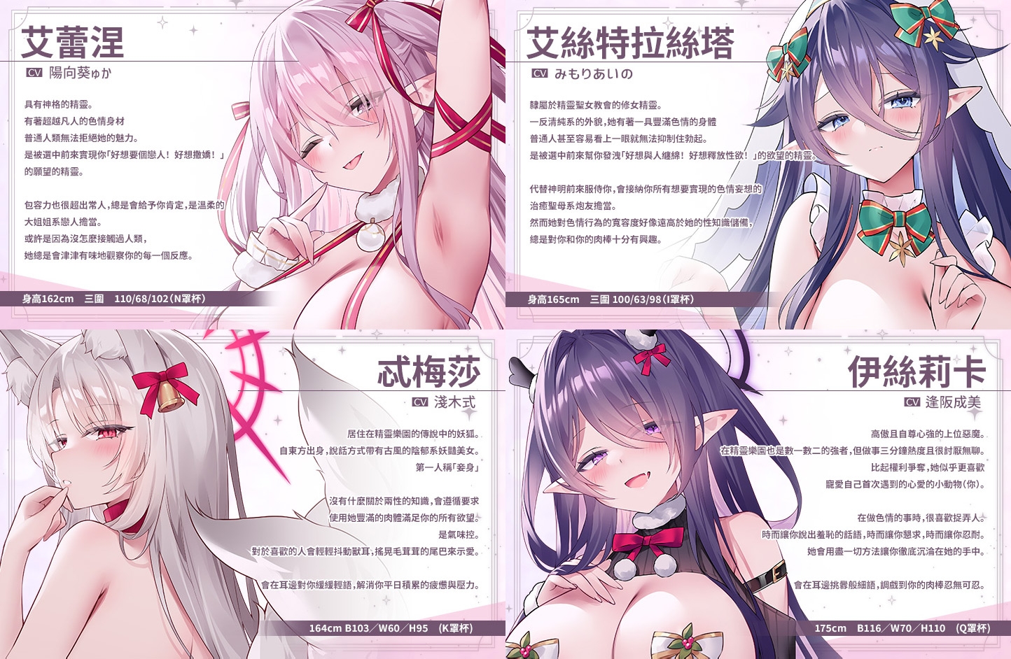 【繁體中文版】ELF PARADISE～歡迎來到性夜♪色情精靈們的淫亂聖誕節特別篇～