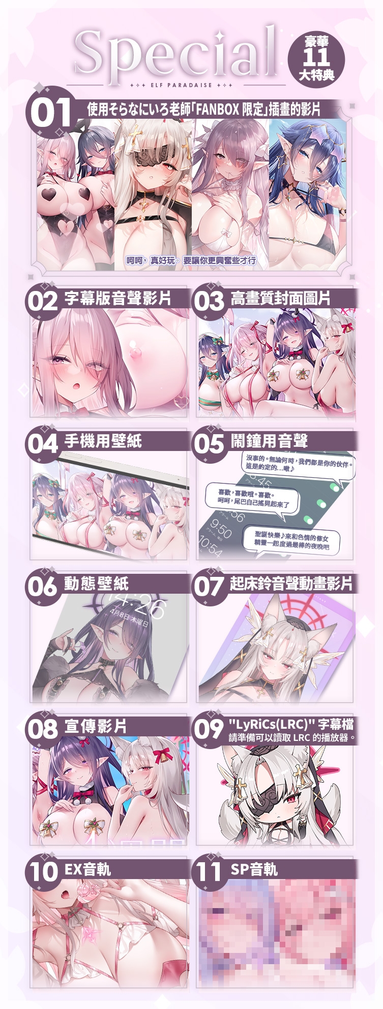 【繁體中文版】ELF PARADISE～歡迎來到性夜♪色情精靈們的淫亂聖誕節特別篇～