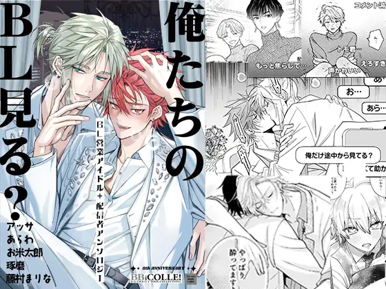 俺たちのBL見る?の表紙画像