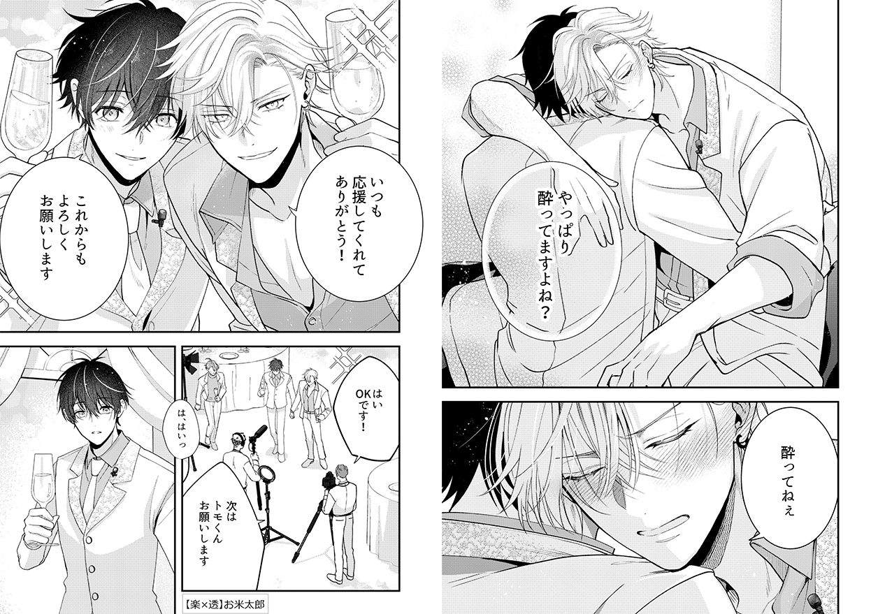 俺たちのBL見る? 画像1