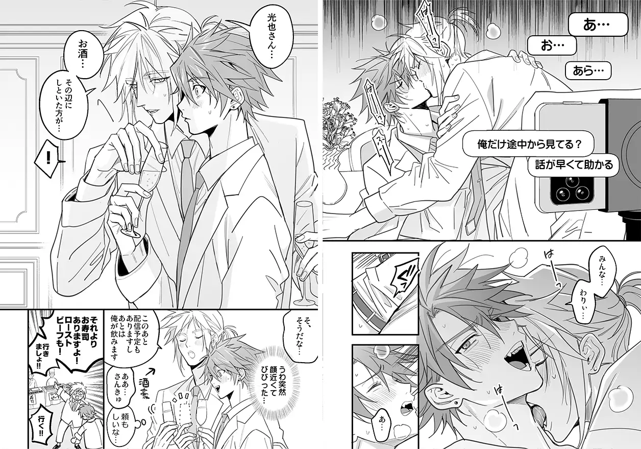 俺たちのBL見る?のサンプル画像2